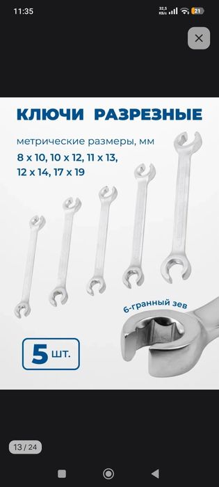 Набор инструментов