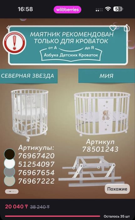 Пррдам маятник для детской кроватки