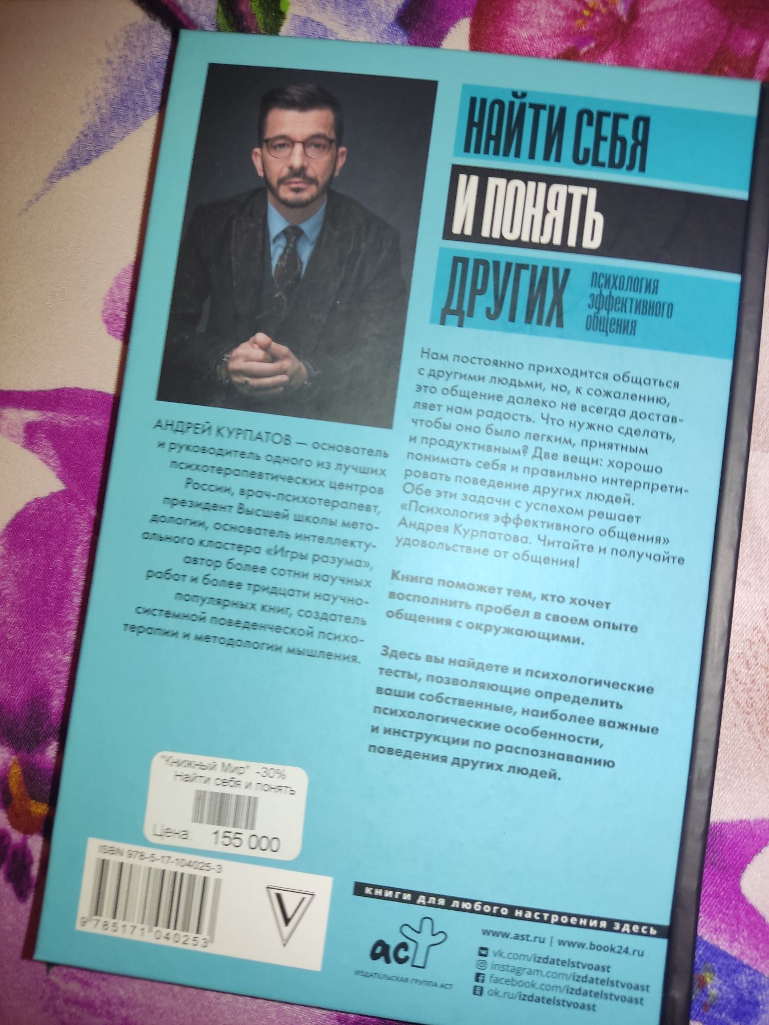 Книга по психологии Курпатов автор,как найти себя и понять остальных: 100  000 сум - Книги / журналы Ташкент на Olx