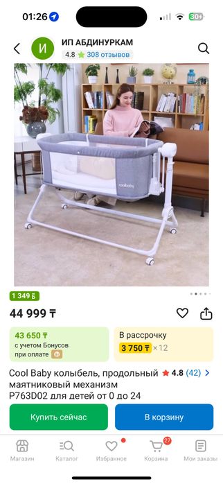 Люлька электрическая