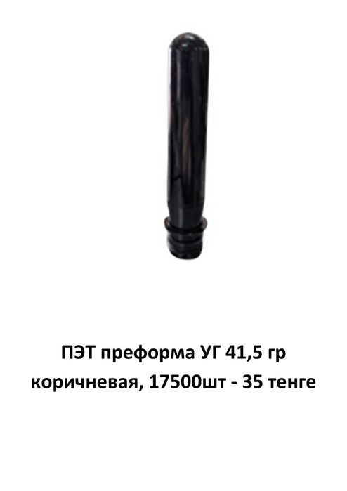 Продам ПЭТ преформы и ПЭТ бутылки