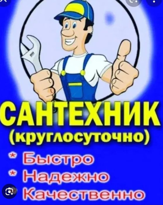 Сантехник выезд...  Шымкент