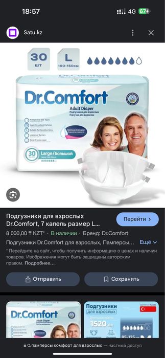 Для взрослых подгузники