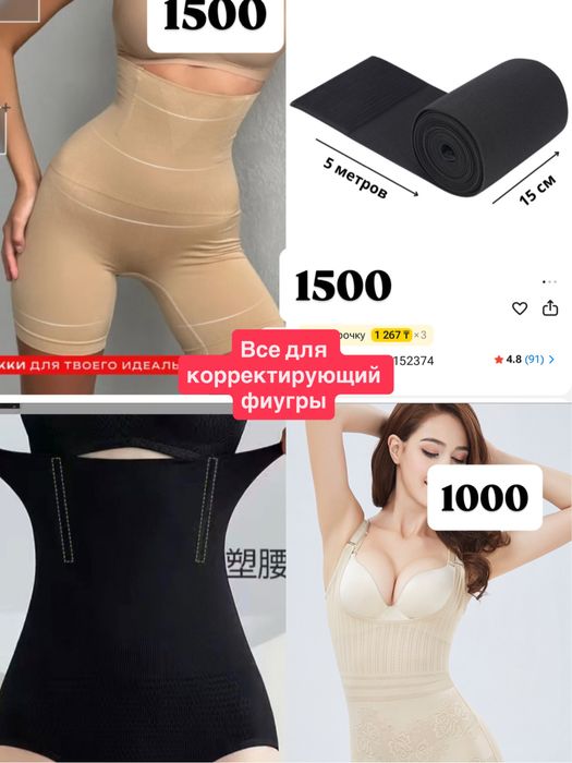 Корректируюшие белье