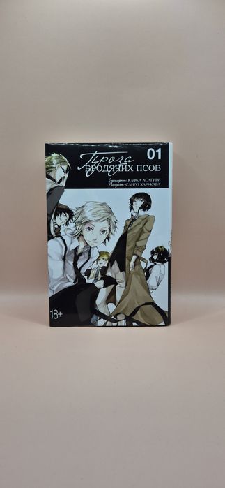 Манга Проза бродячих псов