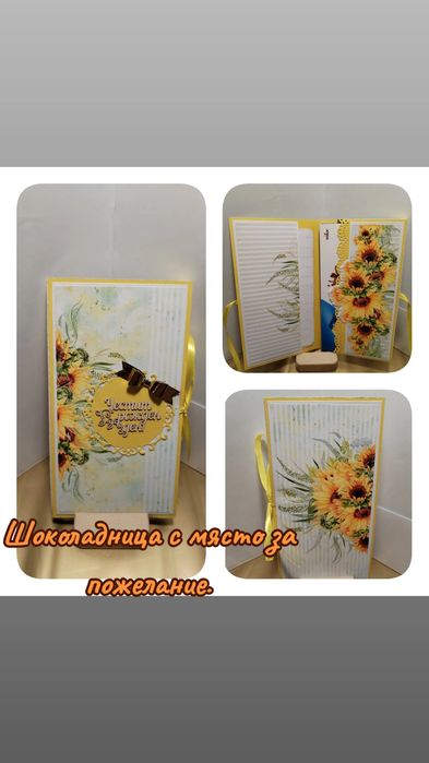 Картички с шоколад / Шоколадници