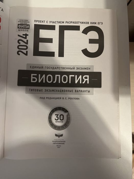 ЕГЭ по биологии 2024 год