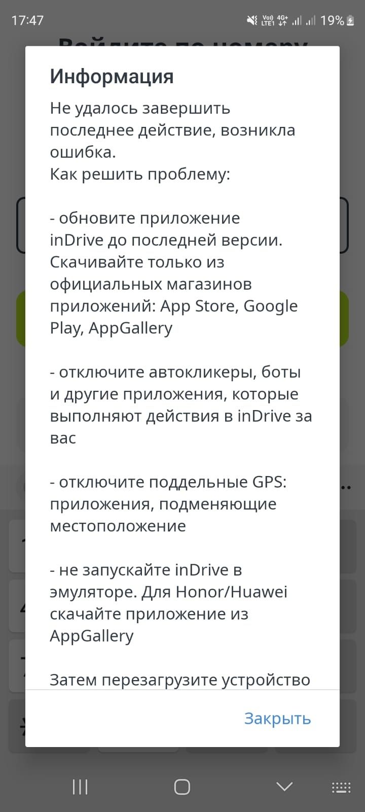 Индрайвер құлтанған телефон ашу: 30 000 тг. - Мобильные телефоны /  смартфоны Шымкент на Olx