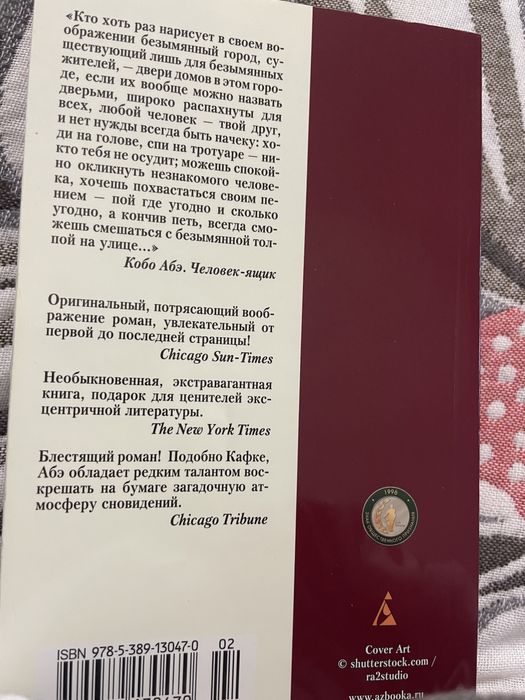 Кобо Абэ «Человек ящик» «Чужое лицо»