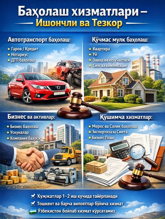 Оценка ущерб снос налог