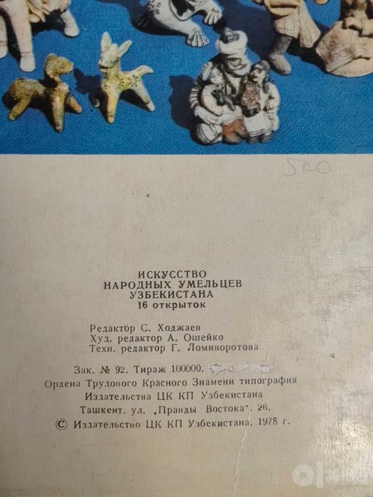 Открытки советские.
