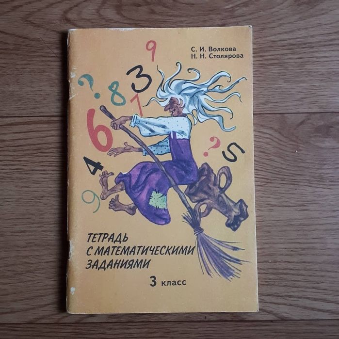 Книги Пособия по Математике времён СССР