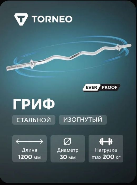 Гриф w-образный 120см