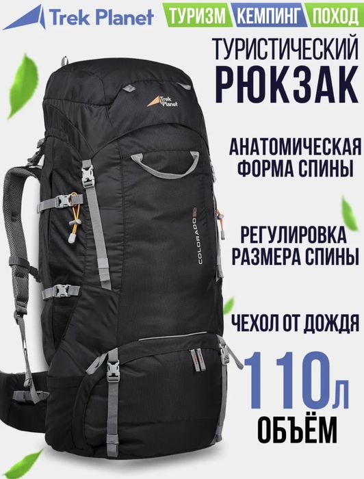 Рюкзак туристический 110л TREK PLANET "COLORADO 110"