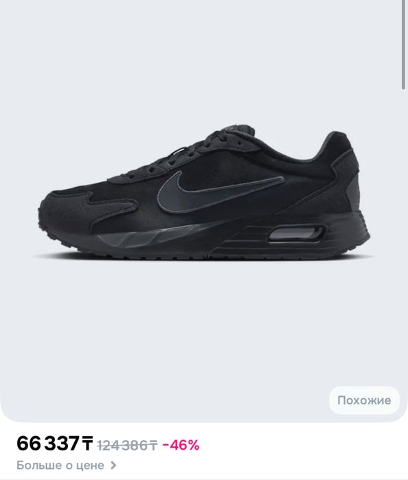 Кроссовки Nike Air Max Solo