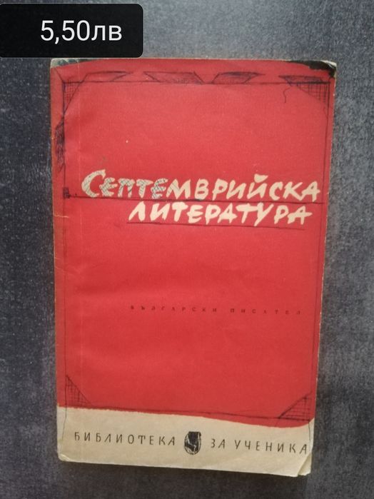 Художествена литература,