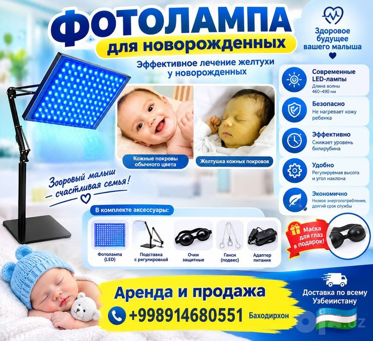 Фотолампа штатив от желтушки