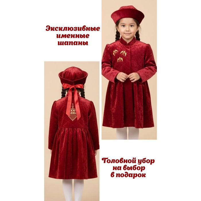 Балалар шапаны, шапан детский
