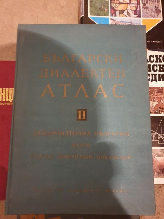 Диалектен атлас и енциклопедия