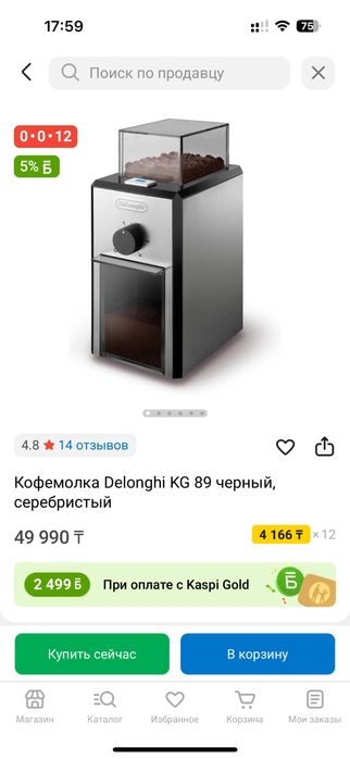 Кофемолка Delonghi