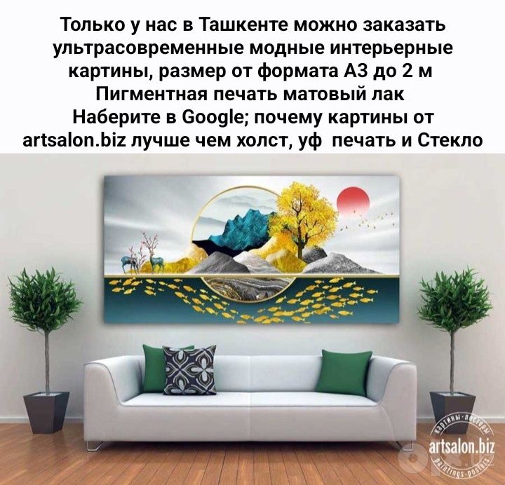 Заказывайте самые модные Интерьерные картины на нашем сайте