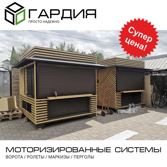 ЗАЩИТНЫЕ РОЛЬСТАВНИ с гарантией по договору