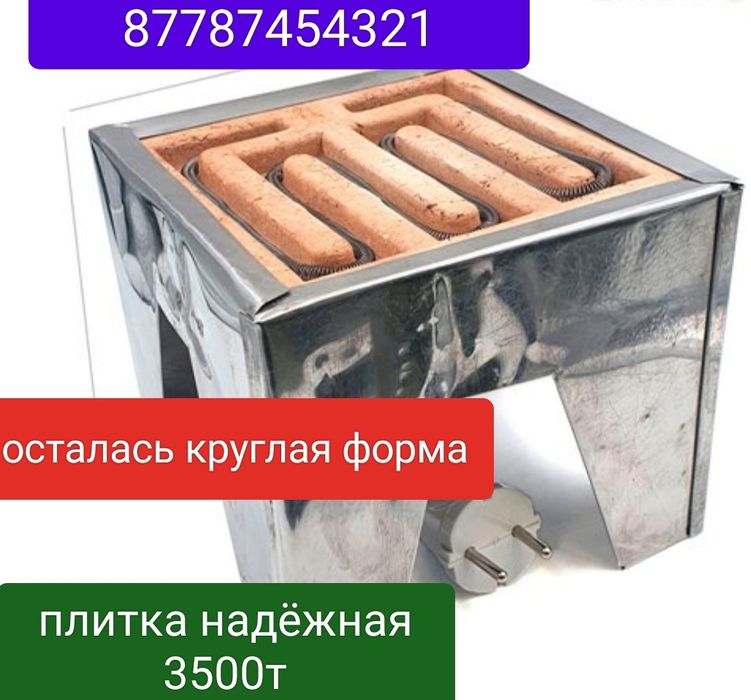 Плитка 3500тенге