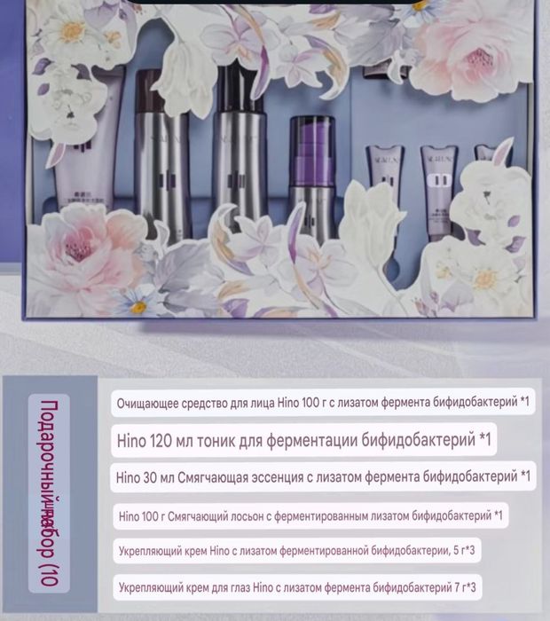 Набор уходовой косметики за лицом