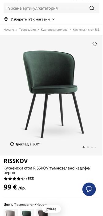 Трапезни столове