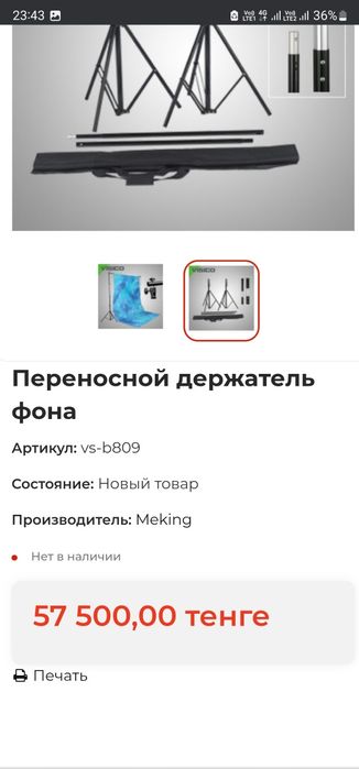 Продам переносной фонодержатель Visico