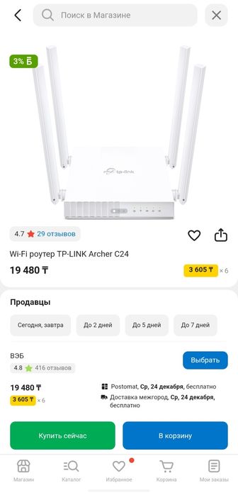 Модем двухдиапазонный TP-LINK 2.4ггц и 5ггц