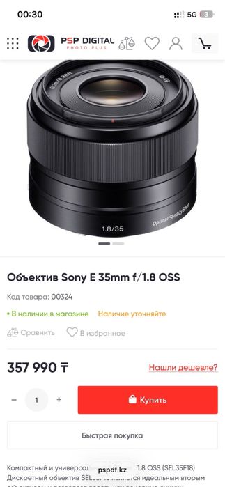 Обьектив sony 35mm