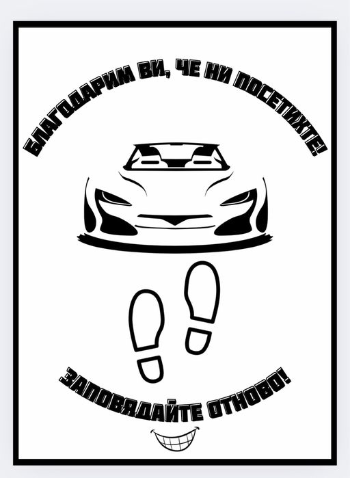 Хартиени стелки за автомобили/Най-добра цена!