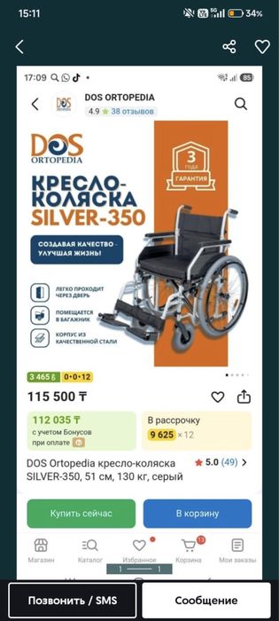 продается кресло коляска