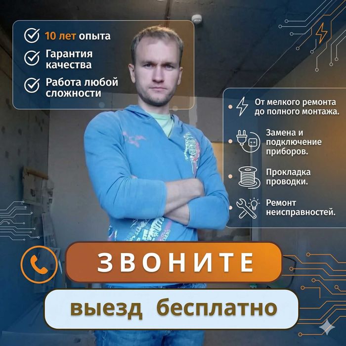 Электрик частник: замена автоматов и монтаж проводки с гарантией!