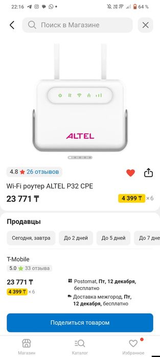 Wi-Fi роутер ALTEL 4G