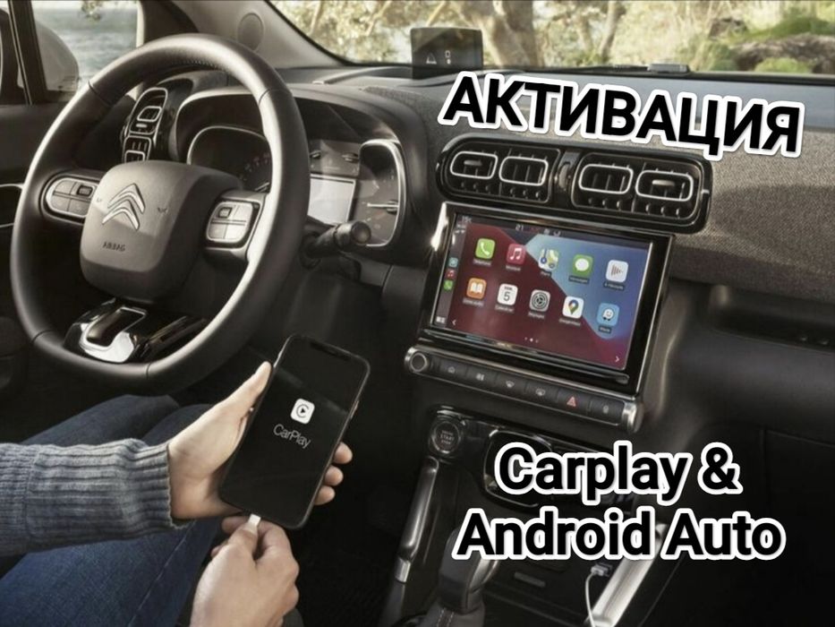 Активация на Carplay & Android Auto за Peugeot, Citroen, DS & Opel