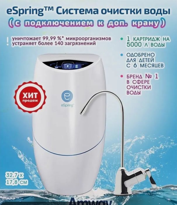 Система очистки воды eSpring
