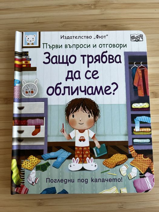 Първи въпроси и отговори: Какво има вътре в мен? и още 4 от поредицата