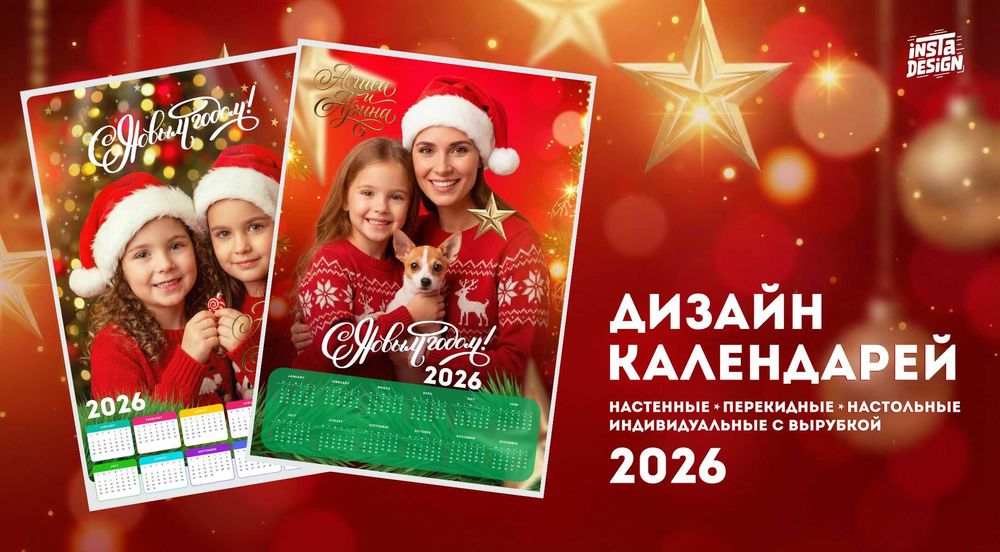 Календари Индивидуальный Дизайн