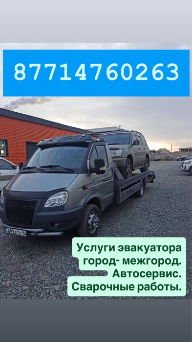 Эвокуатор Автоэлектрик 24/7