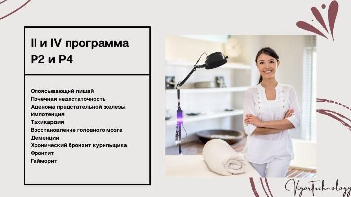 Лечение  квантовой лампой