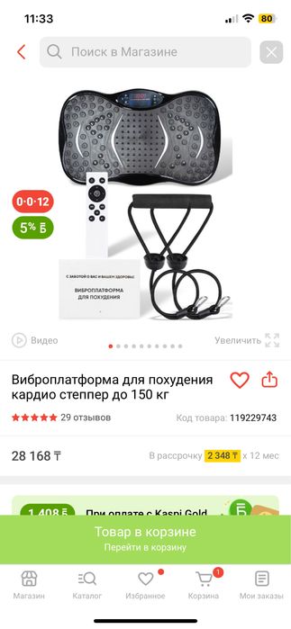 Виброплотформа для похудения