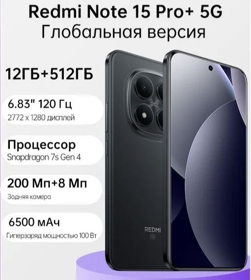 Продается телефон Redmi Note 15 Pro + 12\512 Global Version
