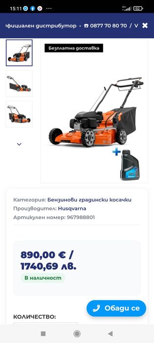 Косачка  за трева Husqvarna