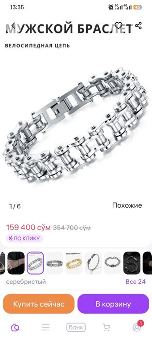 Браслет цепь мотоцикла
