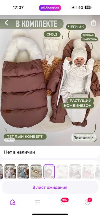 Продается конверт и комбез
