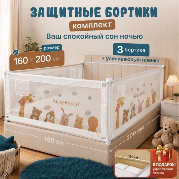 Продам бортики на кровать