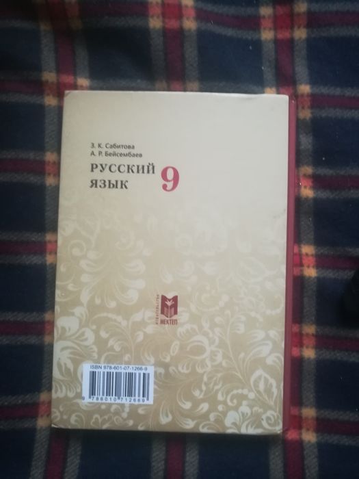 Учебник русского языка 9 класс