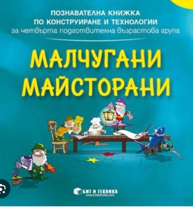Комплект материали за 4 група